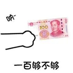 爪子可爱斗图搞笑一百够不够呐gif动图_动态图_表情包下载_soogif