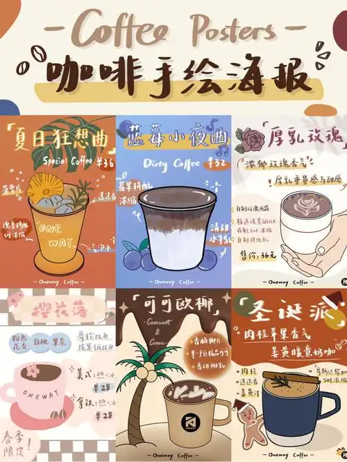 咖啡手绘为咖啡店画的季节饮品海报73