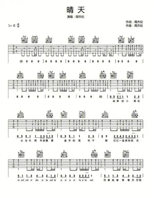 周杰伦《晴天》吉他谱