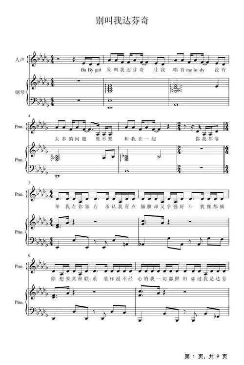 别叫我达芬奇钢琴谱lilghost小鬼降d调钢琴弹唱五线谱