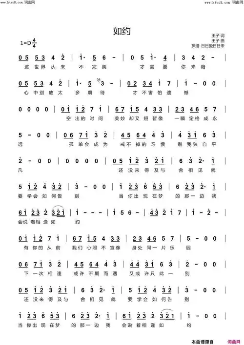 《如约》简谱 王子作词 王子作曲 周深演唱  第1页