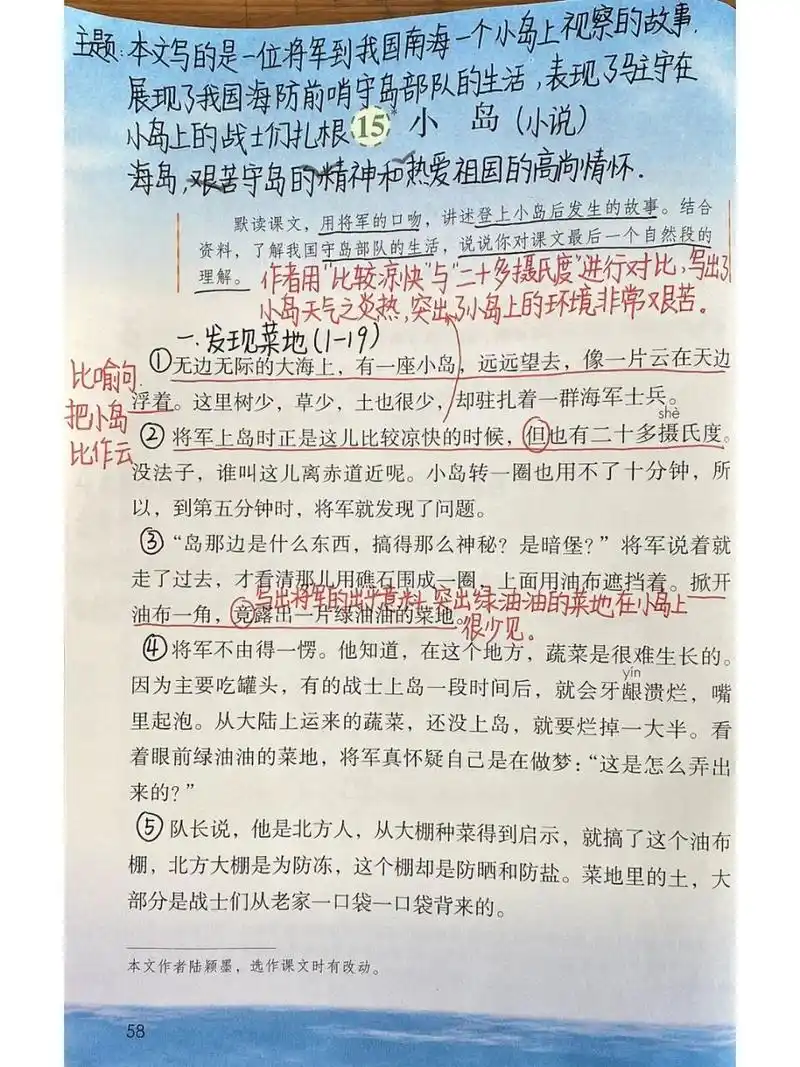 五年级上册——第15课《小岛》课堂笔记 #五年级上册语文# #课堂笔记