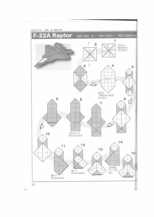 青木良折纸f22战斗机图解