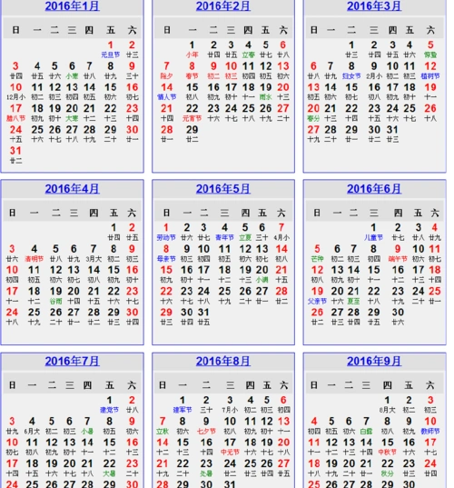 2016年年历a4打印版