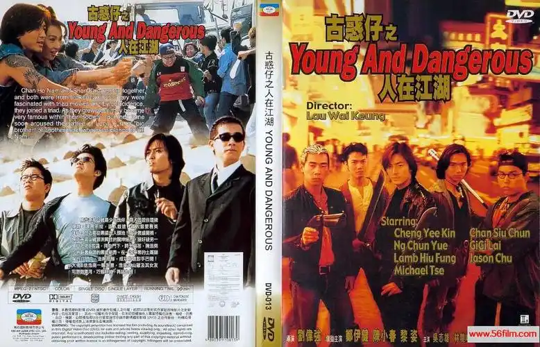 香港19962001郑伊健陈小春古惑仔合辑younganddangerous动作犯罪国粤