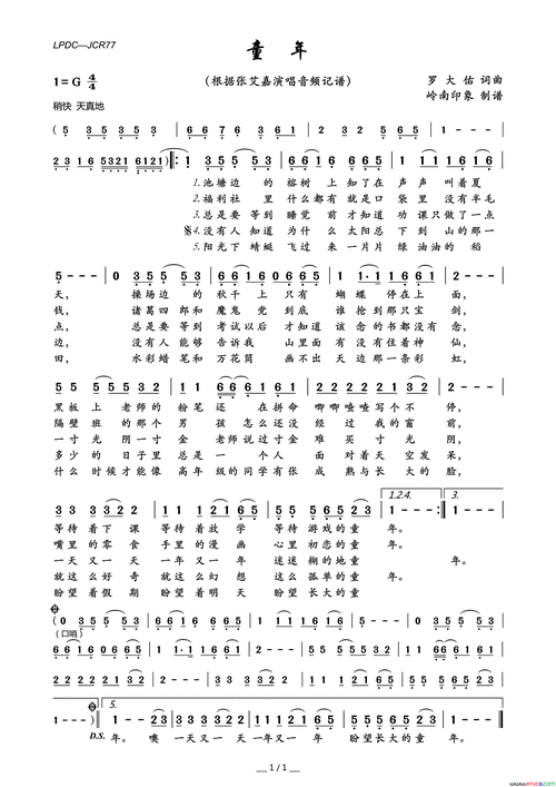 童年少儿歌曲——台湾校园歌曲简谱