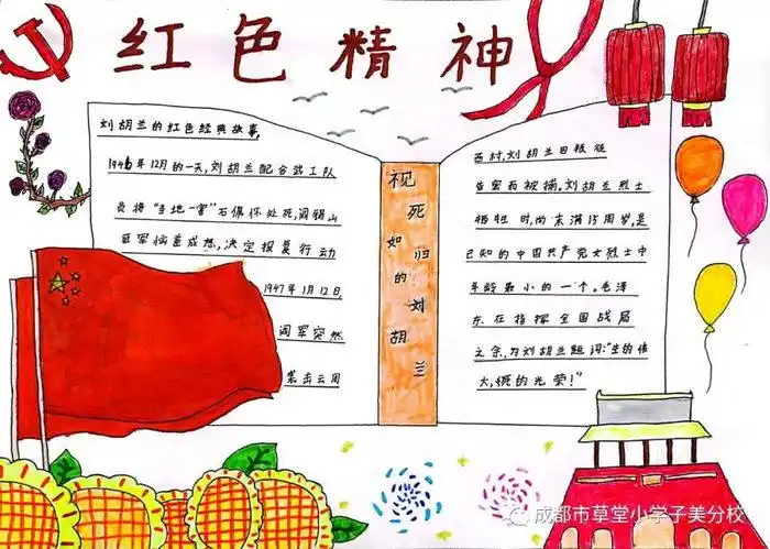 读红色经典,传承革命精神手抄报内容