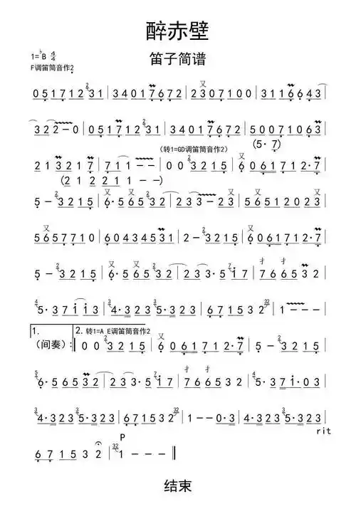 >>醉赤壁笛子简谱乐谱