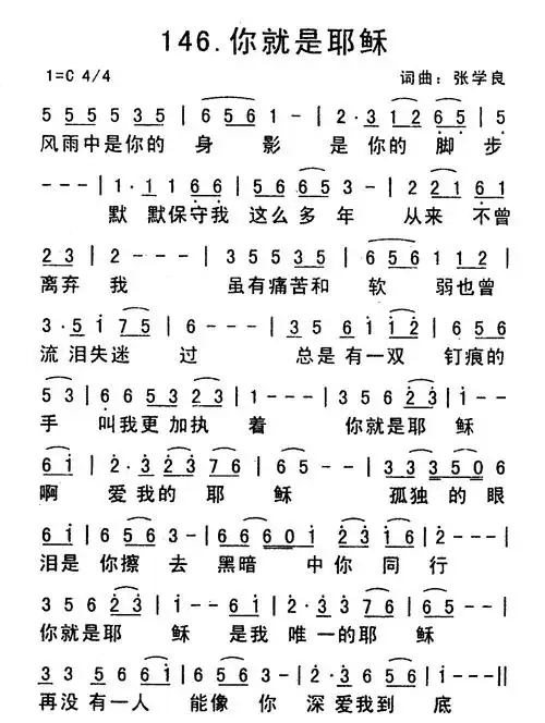 第146首 -你就是耶稣