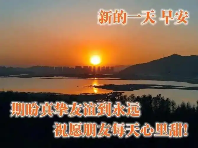 8张最美秋日风景早安早上好图片带祝福语 免打字聊天的祝福图片带字