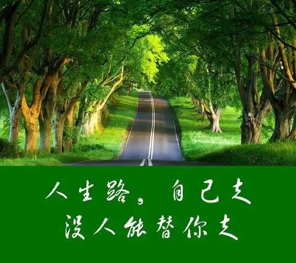 如何避免人生路越走越窄呢?