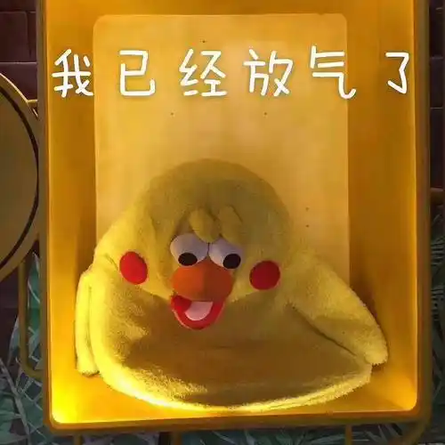 我已经放弃了放气