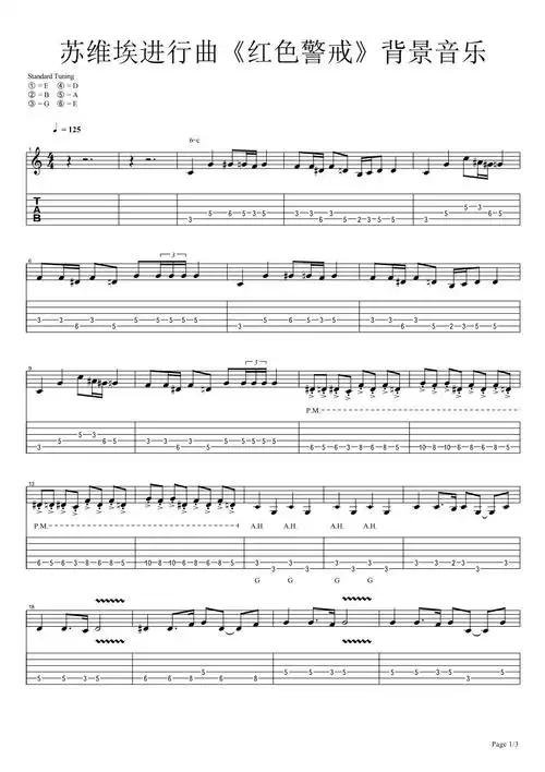 苏维埃进行曲主音吉他谱游戏红色警戒背景音乐