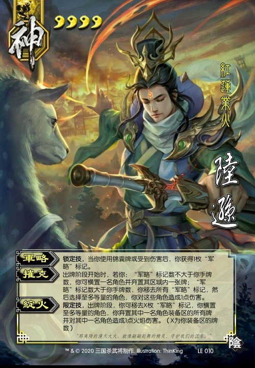 三国杀武将自主设计神陆逊神周瑜