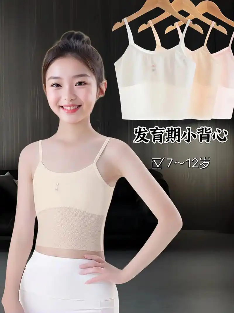 女童发育期背心一阶段发育期吊带小背心
