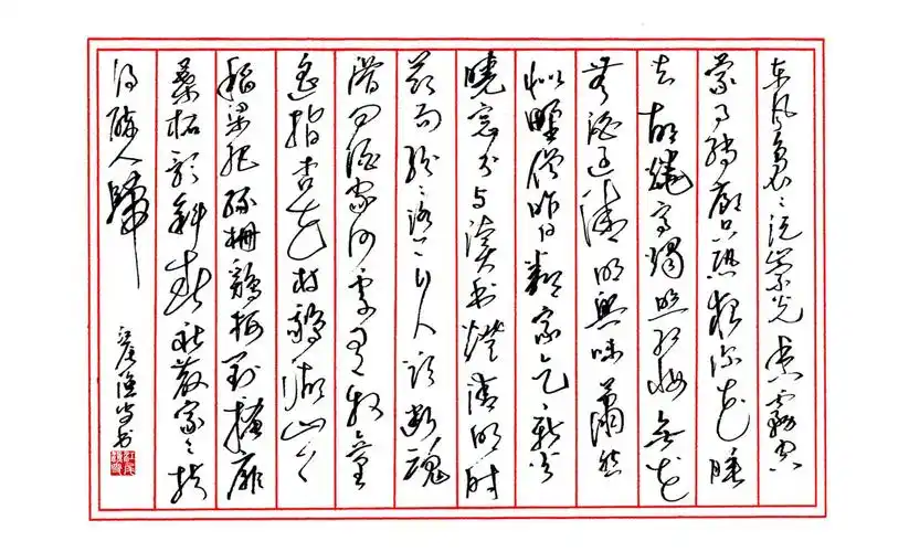 硬笔草书练习集 - 美篇