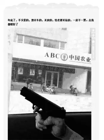 男子图一时好玩发帖要持枪抢银行 被行拘7天(图)