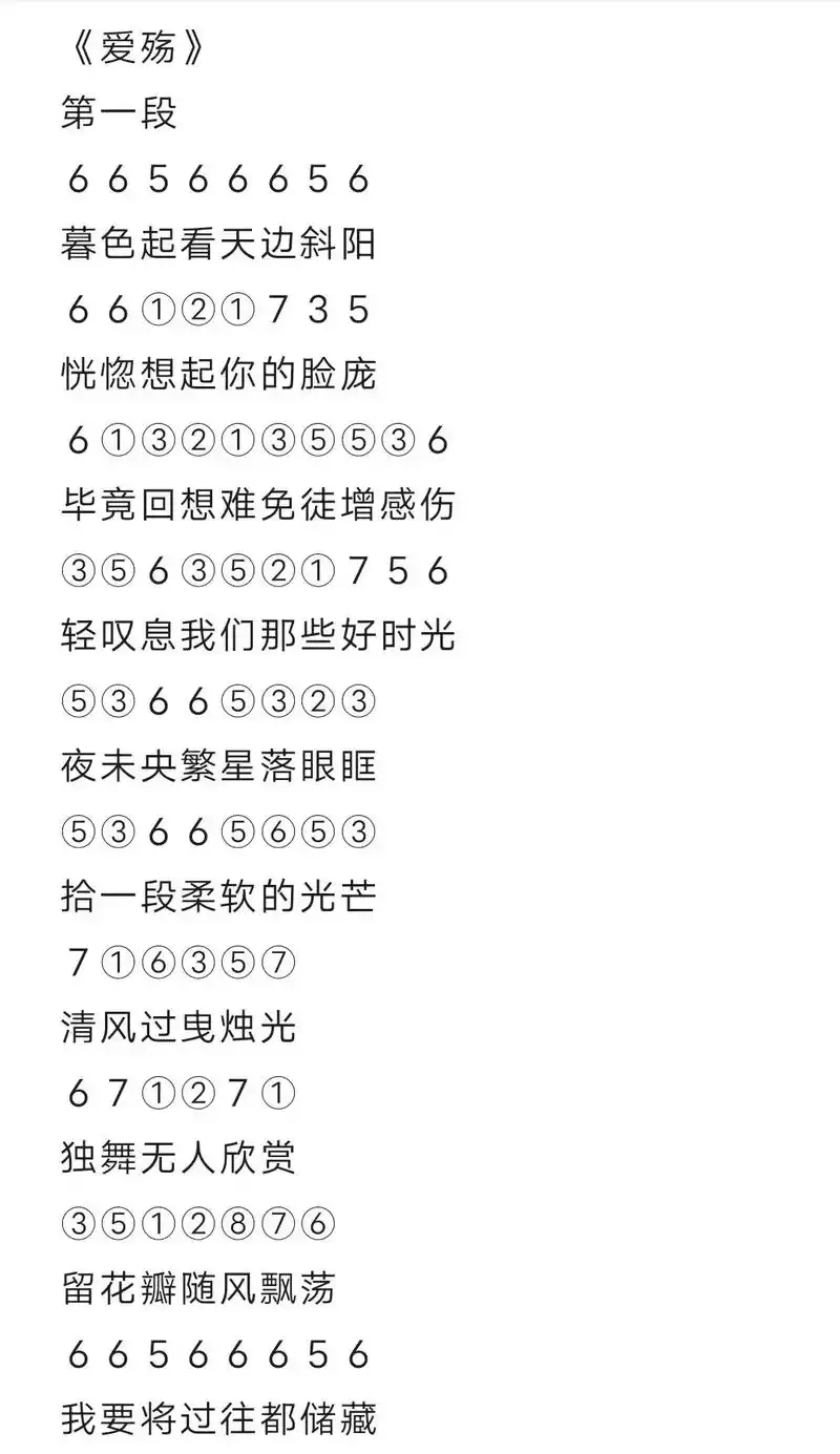 光遇简谱第三百一十八期 #光遇琴谱 #光遇 #爱殇 - 抖音