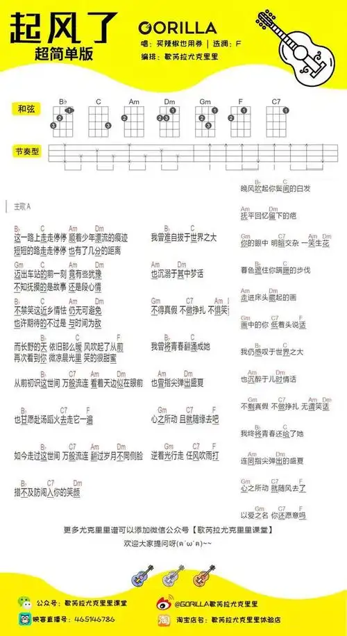 超简单版《起风了》尤克里里弹唱谱,新手必备抖音神曲