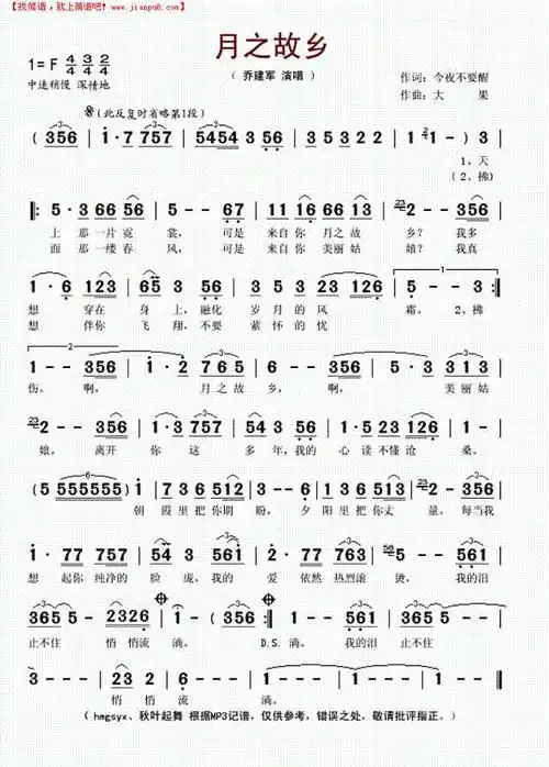 《月之故乡》简谱