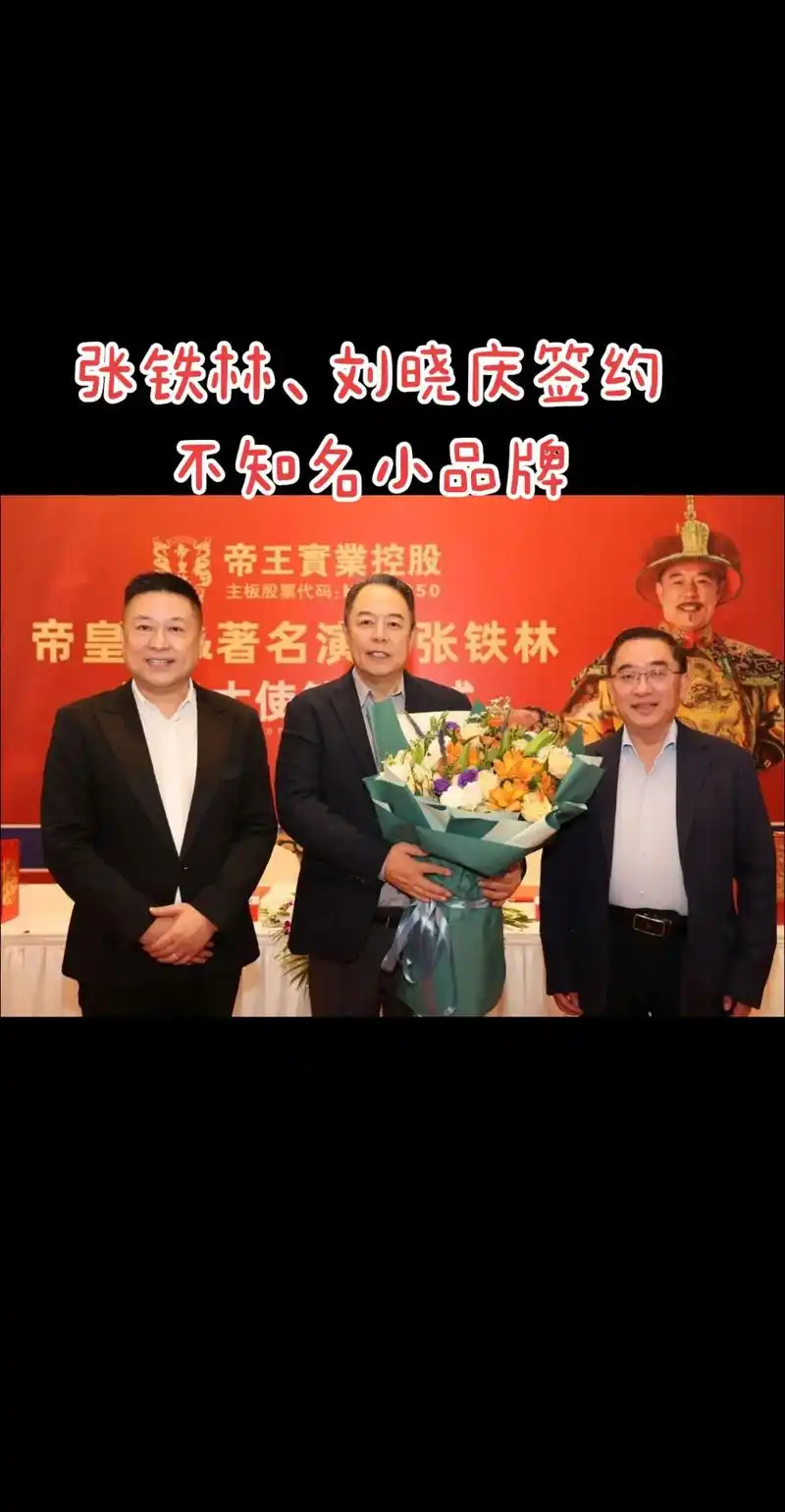 张铁林,刘晓庆.请他们代言贵不贵?#刘晓庆 #张铁林 #茅小 - 抖音