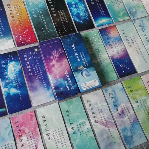 越努力越幸运12十二星座书签星空梦幻唯美小清新学生用小卡片高考研究