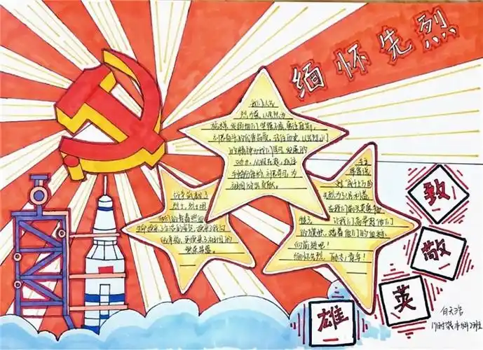 缅怀先烈致敬英雄手抄报模板