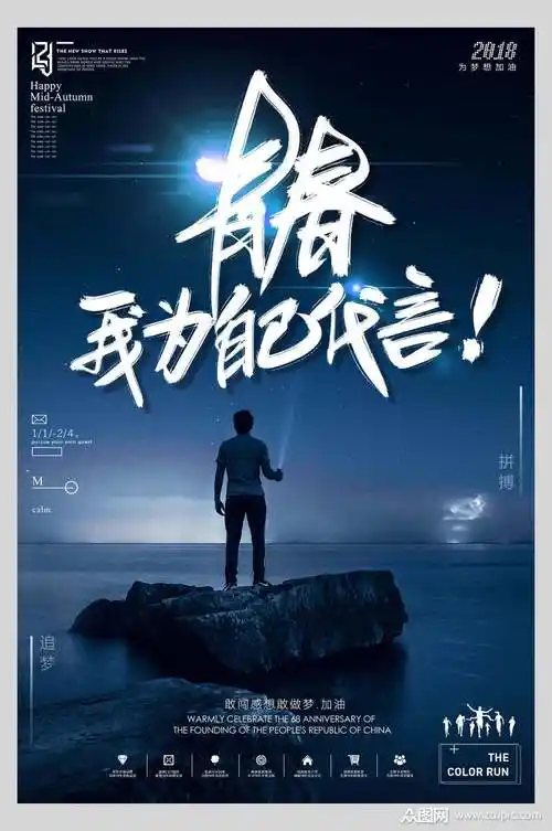 代言毕业季海报素材免费下载,本作品是由小红1210上传的原创平面广告