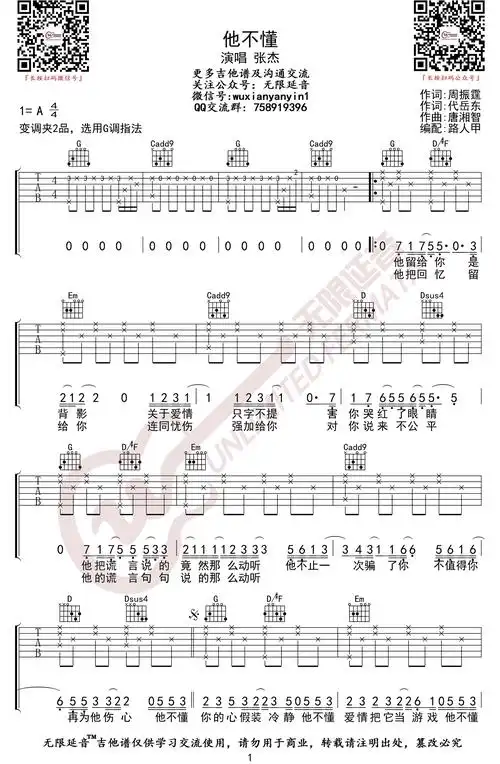 他不懂吉他谱_张杰_《他不懂》g调原版弹唱谱_高清六线谱