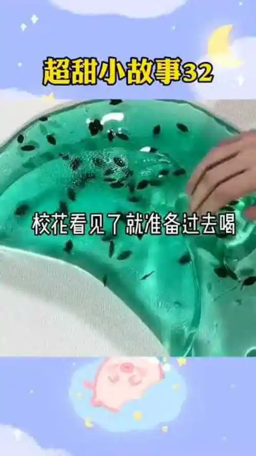 玩起泡胶讲故事校草的水是神仙水吗为啥想喝