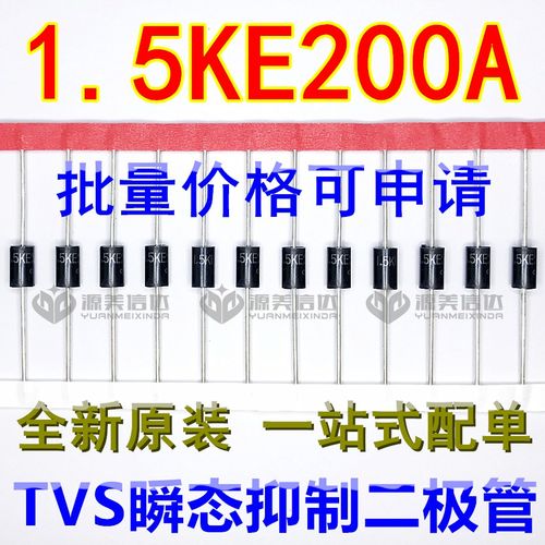 1.5ke200a 200v 1500w单向tvs瞬态抑制二极管 瞬变二极管do-201ad
