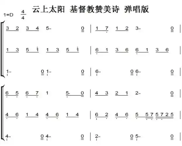 云上太阳  弹唱版 有试听钢琴谱  钢琴双手