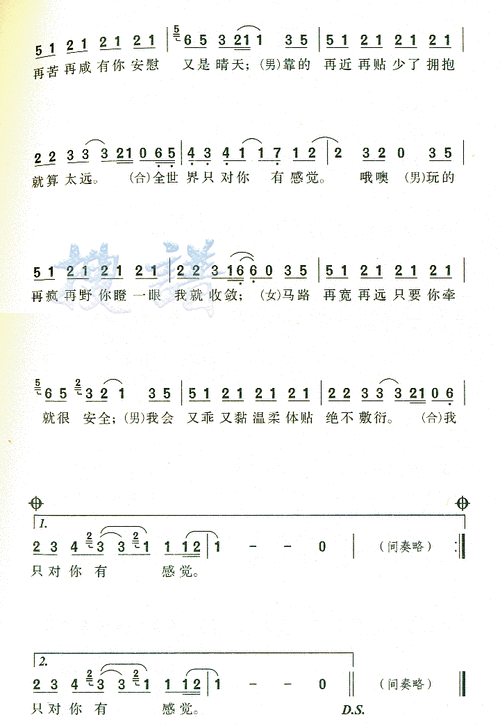 【只对你有感觉简谱】只对你有感觉简谱