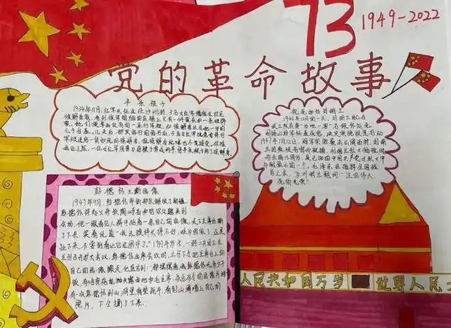 以历史故事为题材的手抄报党史故事手抄报