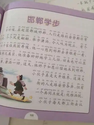 自己选了一个成语故事邯郸学步