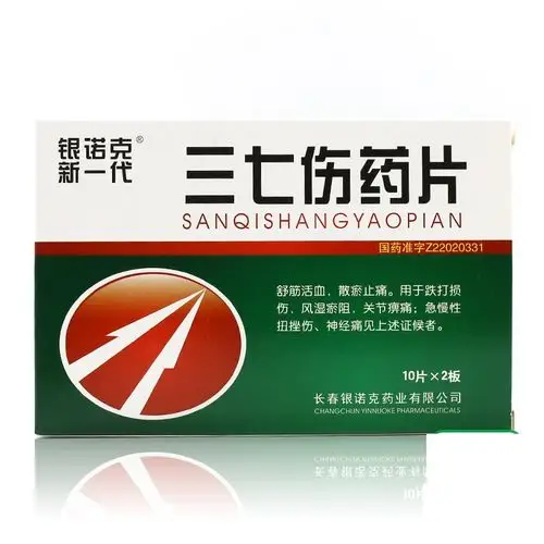 三七伤药片_药品展示-长春银诺克药业有限公司