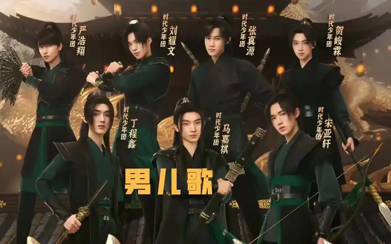 【时代少年团】男儿歌古装版mv流出 !少年人的狠劲_哔哩哔哩_bilibili