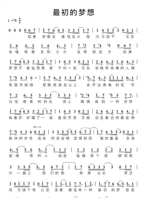 最初的梦想智能简谱