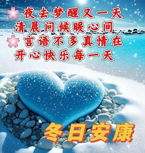 12月19日周一早上好,星期一早安暖心祝福图片带字带问候语录