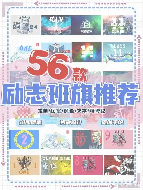 今天大c给大家带来校运会必备的班旗设计合集!