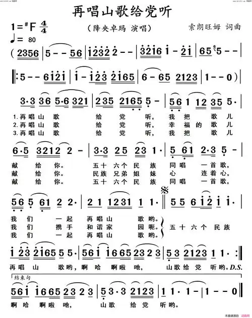 再唱山歌给党听高清简谱-降央卓玛演唱-索朗旺姆/索朗旺姆词曲1