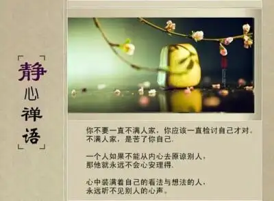 静心禅语