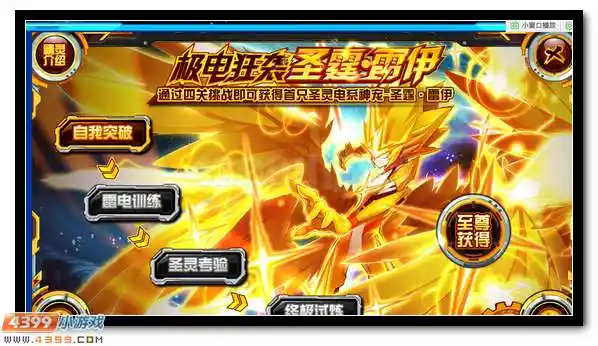 相关攻略推荐:赛尔号帝皇之钺 星皇伙伴降临>>>