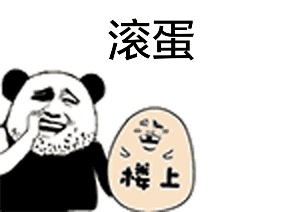 汪蛋永远那么萌贱【表情包】