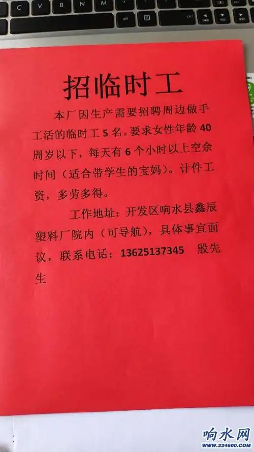 开发区招周边女性临时工!