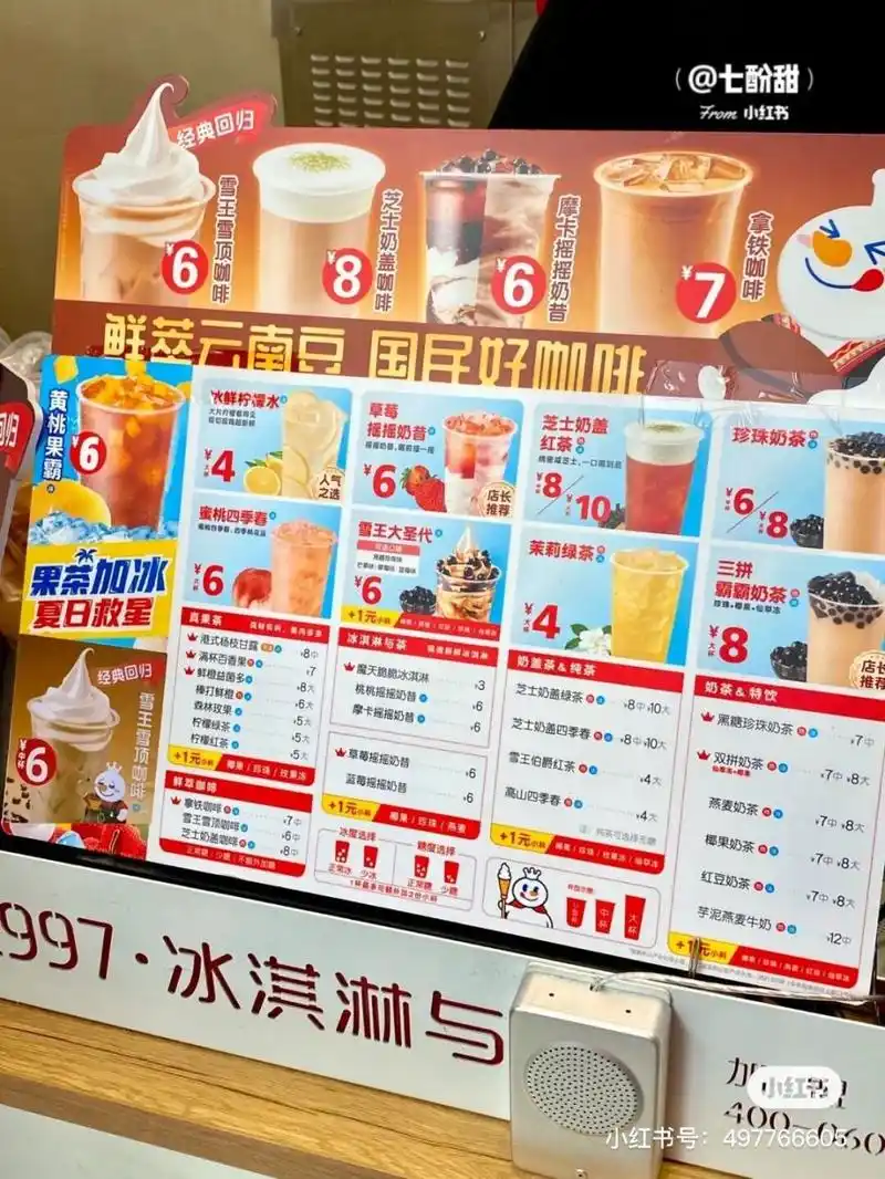 蜜雪冰城菜单 你看看,有没有你喜欢的呢