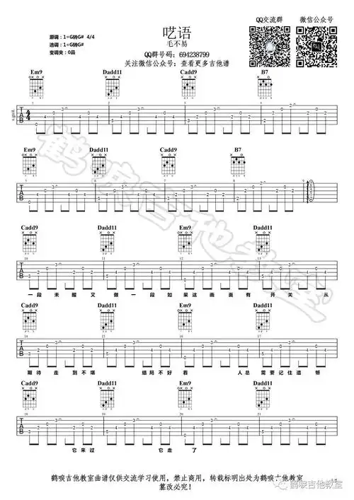 毛不易呓语吉他谱原调g调弹唱吉他谱高清伴奏六线谱