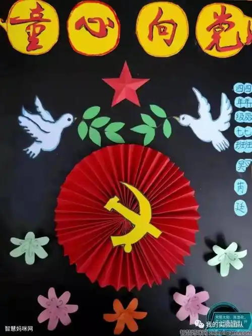 漂亮的童心向党手工作品