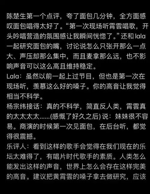 黄霄雲出战歌手行否?网友:有洪啸孙楠做后盾,不用再怕乐评人!