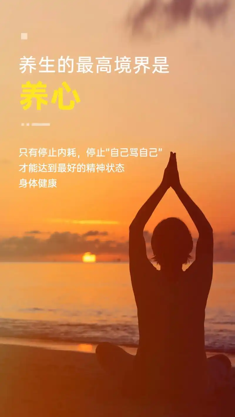 养生就重在养心.善待自己,从这三件事做起 ①保重好自己的身体 - 抖音